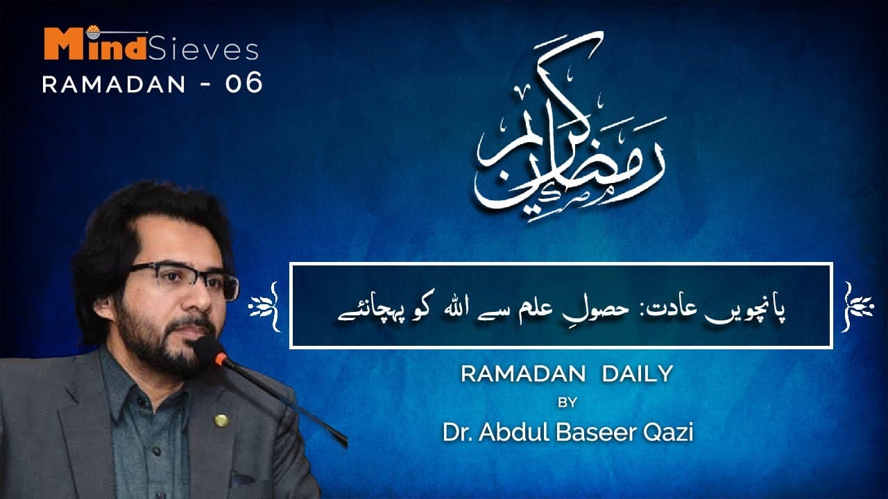 Habit 5 of 12: Seek knowledge to strengthen you belief in Allah.
