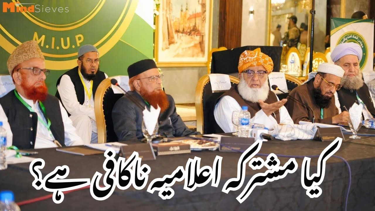 Is the joint statement of the Ulema Conference enough? | کیا مشترکہ اعلامیہ ناکافی ہے؟